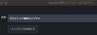 macデスクトップ音声入力キャプチャ2.jpg